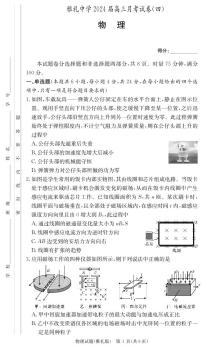 2024届湖南省雅礼中心高三月考卷（四）(12月)-物理试题（含答案）