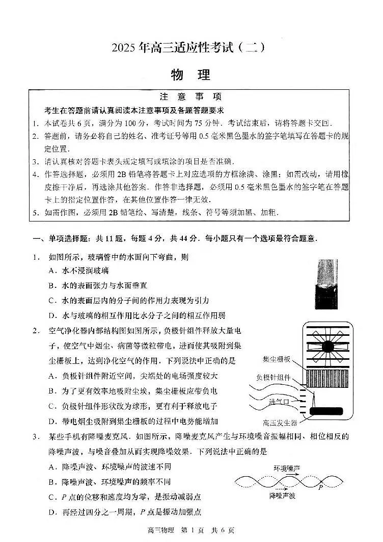 江苏省南通市如皋市2025届高三高考模拟适应性考试(二)(如皋2.5模)-物理试题+答案第1页