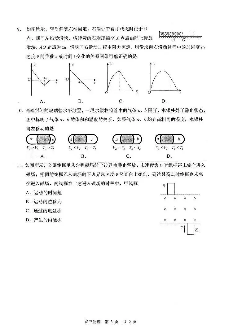 江苏省南通市如皋市2025届高三高考模拟适应性考试(二)(如皋2.5模)-物理试题+答案第3页