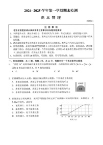 江苏省扬州市2024-2025学年高三上学期期末考试物理试题（图片版附答案）