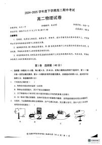 湖北省楚天协作体2024-2025学年高二下学期4月期中联考物理试题试题（扫描版附解析）