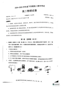 湖北省楚天协作体2024-2025学年高二下学期4月期中联考物理试题试题（扫描版附解析）