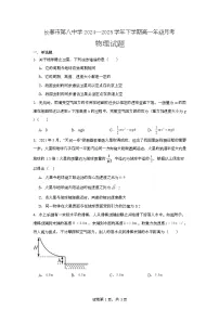吉林省长春市第八中学2024-2025学年高一下学期4月月考物理试题试题(Word版附解析)