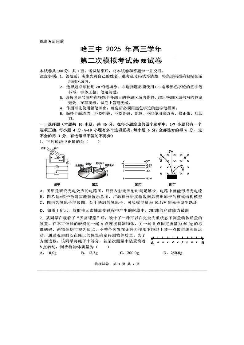 黑龙江省哈尔滨第三中学2025年高三学年第二次模拟考试物理试卷含答案第1页