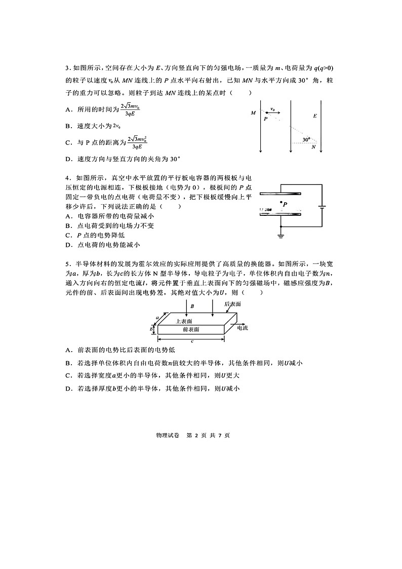 黑龙江省哈尔滨第三中学2025年高三学年第二次模拟考试物理试卷含答案第2页