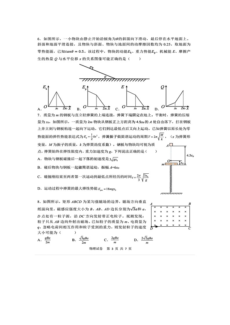 黑龙江省哈尔滨第三中学2025年高三学年第二次模拟考试物理试卷含答案第3页