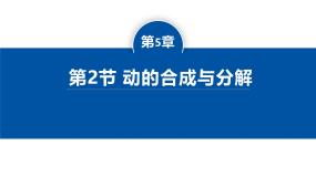 人教版 (2019)必修 第二册运动的合成与分解备课ppt课件