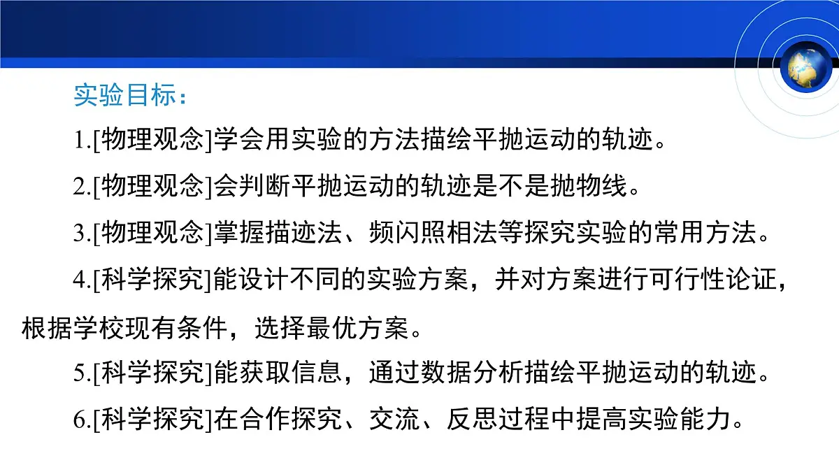 人教版高中物理必修二 5-3《实验:探究平抛运动的特点》教学课件第2页