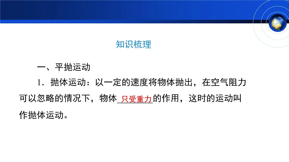 人教版高中物理必修二 5-3《实验:探究平抛运动的特点》教学课件第4页