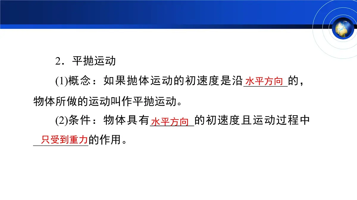 人教版高中物理必修二 5-3《实验:探究平抛运动的特点》教学课件第5页
