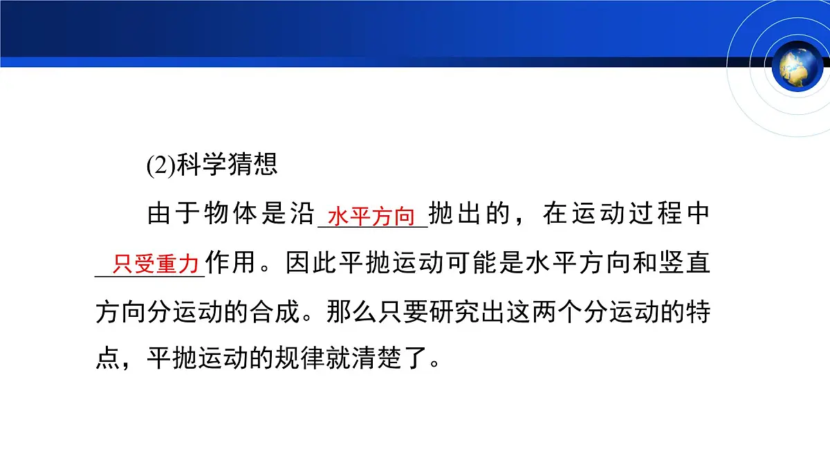 人教版高中物理必修二 5-3《实验:探究平抛运动的特点》教学课件第7页