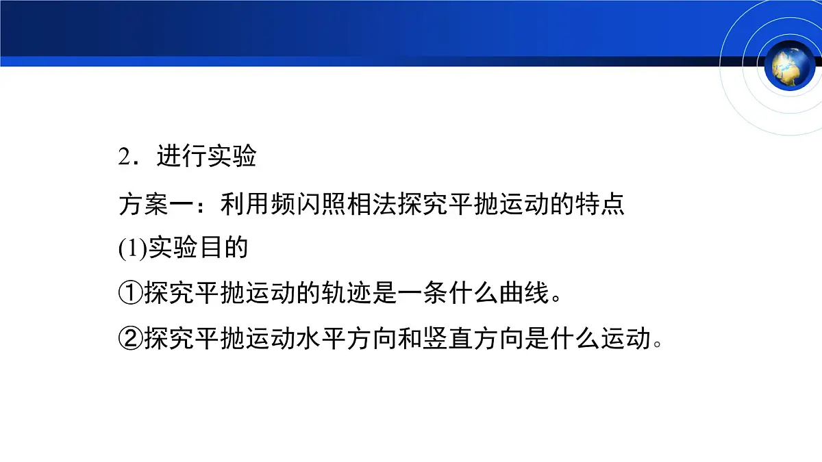 人教版高中物理必修二 5-3《实验:探究平抛运动的特点》教学课件第8页