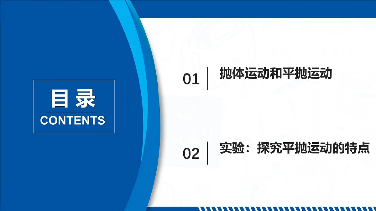 人教版高中物理必修二 5-3实验:探究平抛运动的特点-课件第2页