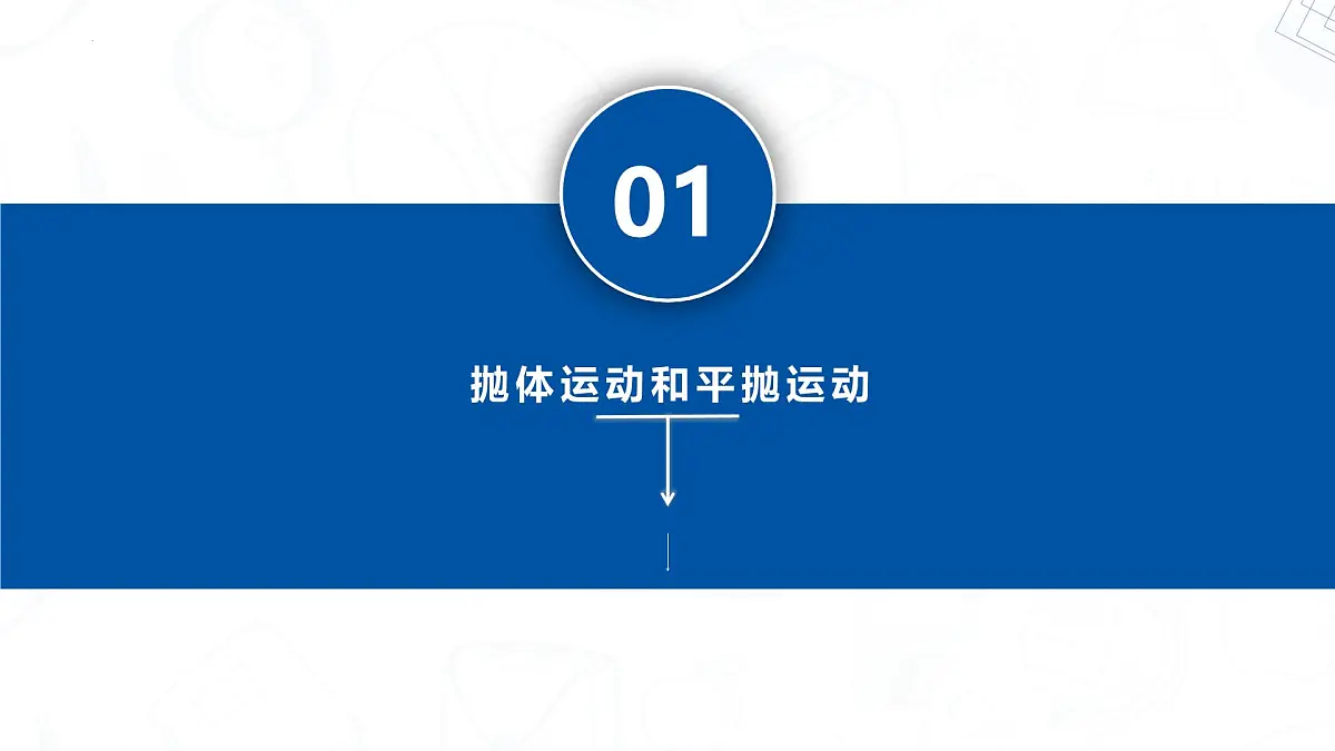 人教版高中物理必修二 5-3实验:探究平抛运动的特点-课件第4页