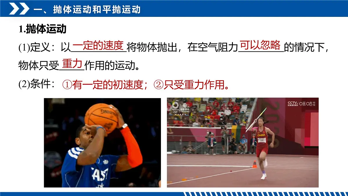 人教版高中物理必修二 5-3实验:探究平抛运动的特点-课件第6页