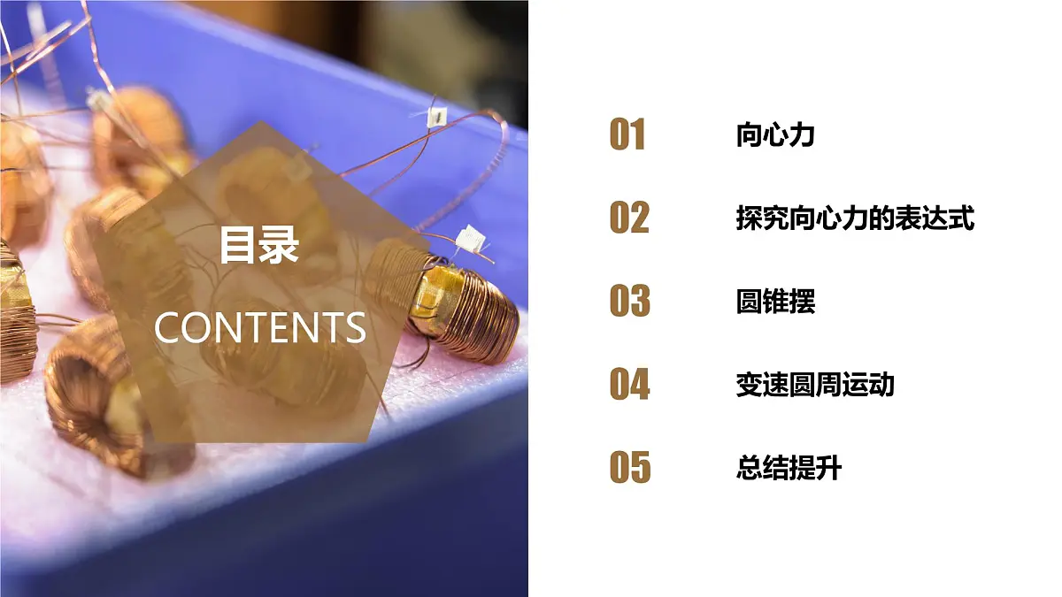 人教版高中物理必修二 6-2 向心力 课件第2页