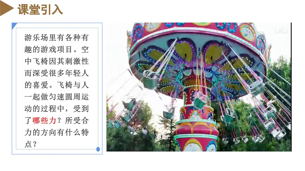 人教版高中物理必修二 6-2 向心力 课件第3页