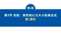 必修 第二册向心力备课ppt课件
