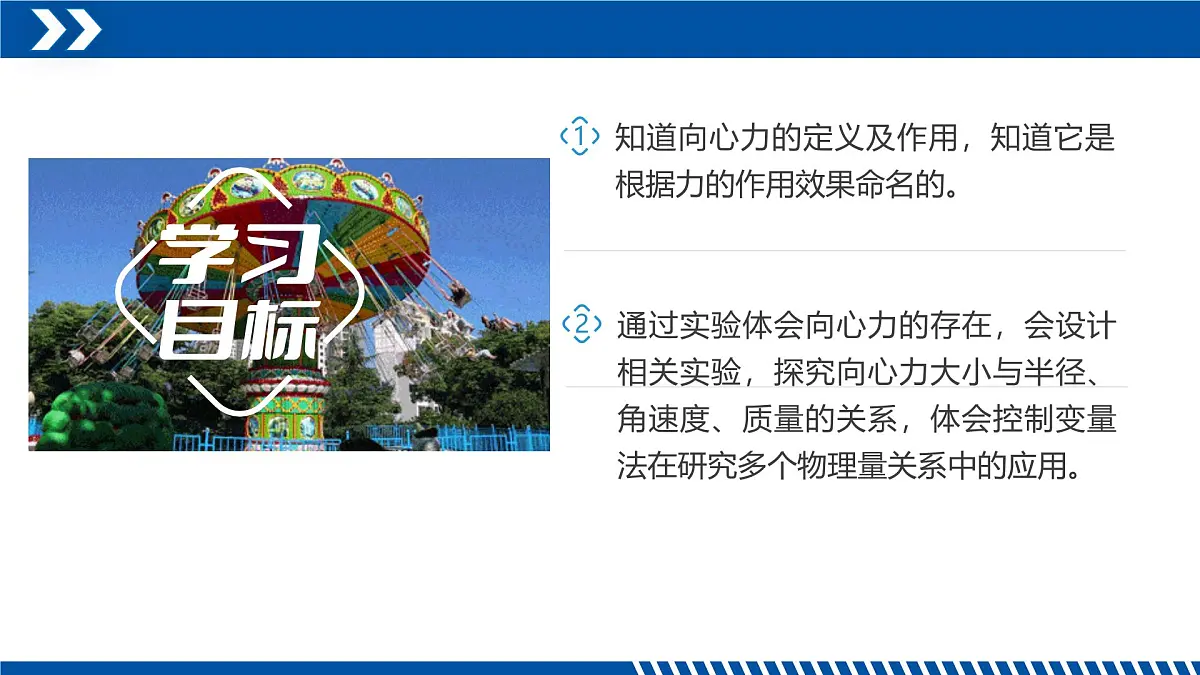 人教版高中物理必修二 6-2 向心力(第1课时)课件第2页