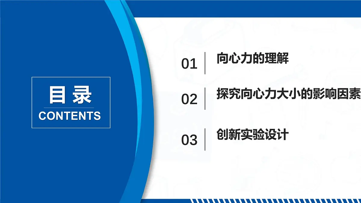 人教版高中物理必修二 6-2 向心力(第1课时)课件第3页