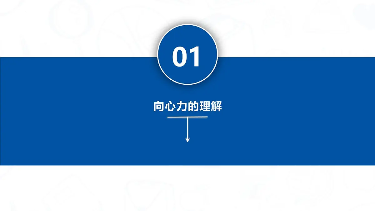 人教版高中物理必修二 6-2 向心力(第1课时)课件第5页