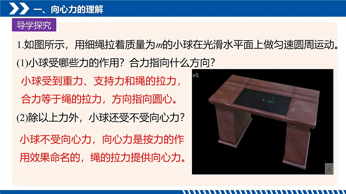 人教版高中物理必修二 6-2 向心力(第1课时)课件第6页