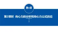 高中人教版 (2019)向心力图文ppt课件