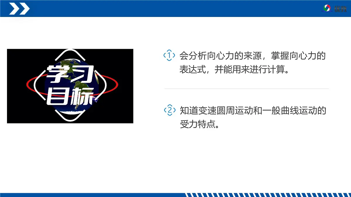 人教版高中物理必修二 6-2向心力(第2课时)课件第2页