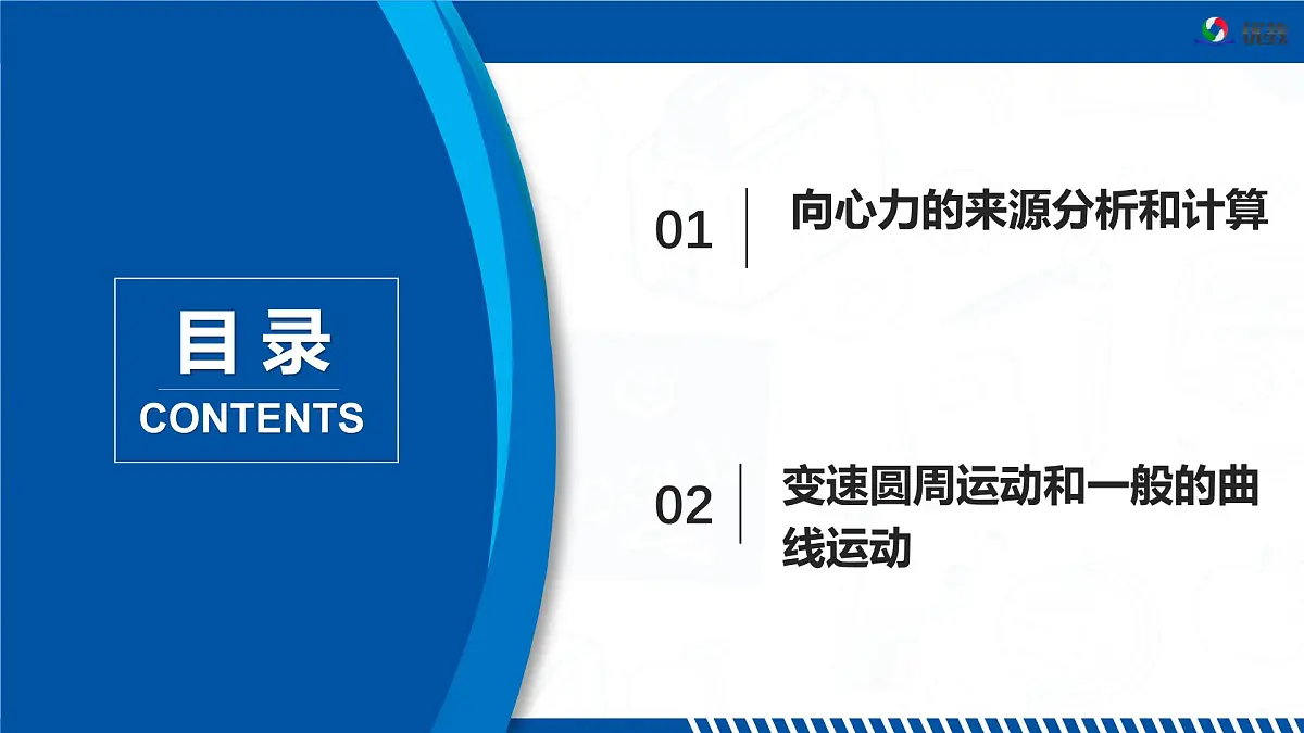 人教版高中物理必修二 6-2向心力(第2课时)课件第3页