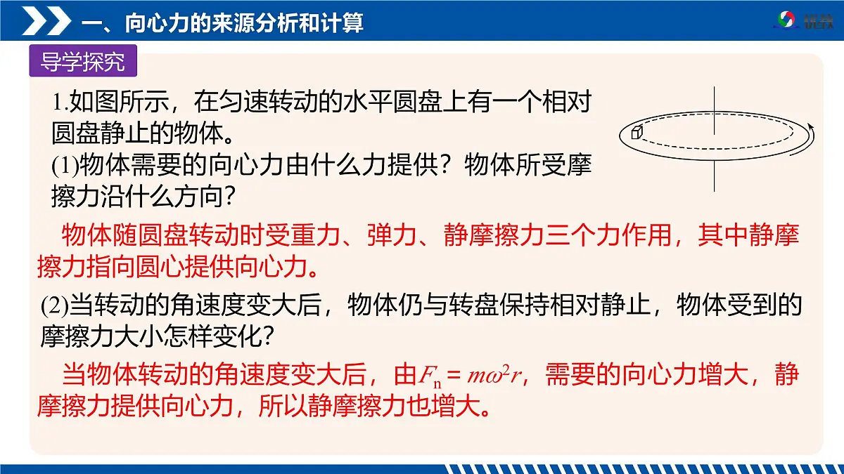 人教版高中物理必修二 6-2向心力(第2课时)课件第5页