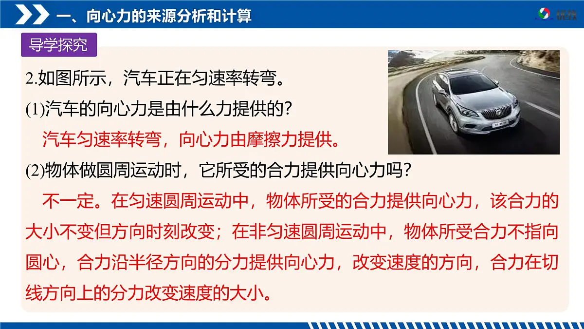 人教版高中物理必修二 6-2向心力(第2课时)课件第6页