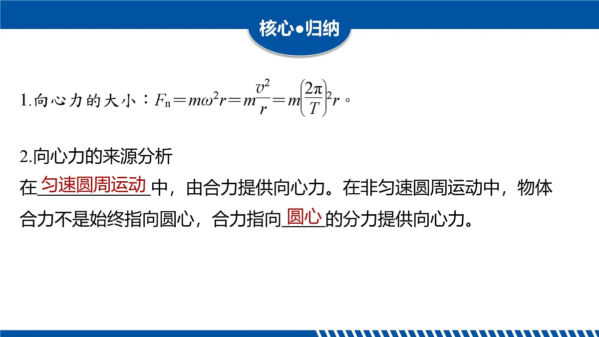 人教版高中物理必修二 6-2向心力(第2课时)课件第7页