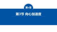 高中物理向心加速度教学课件ppt