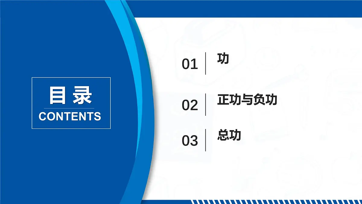 人教版高中物理必修二 8-1功与功率-功课件(第1课时)第3页