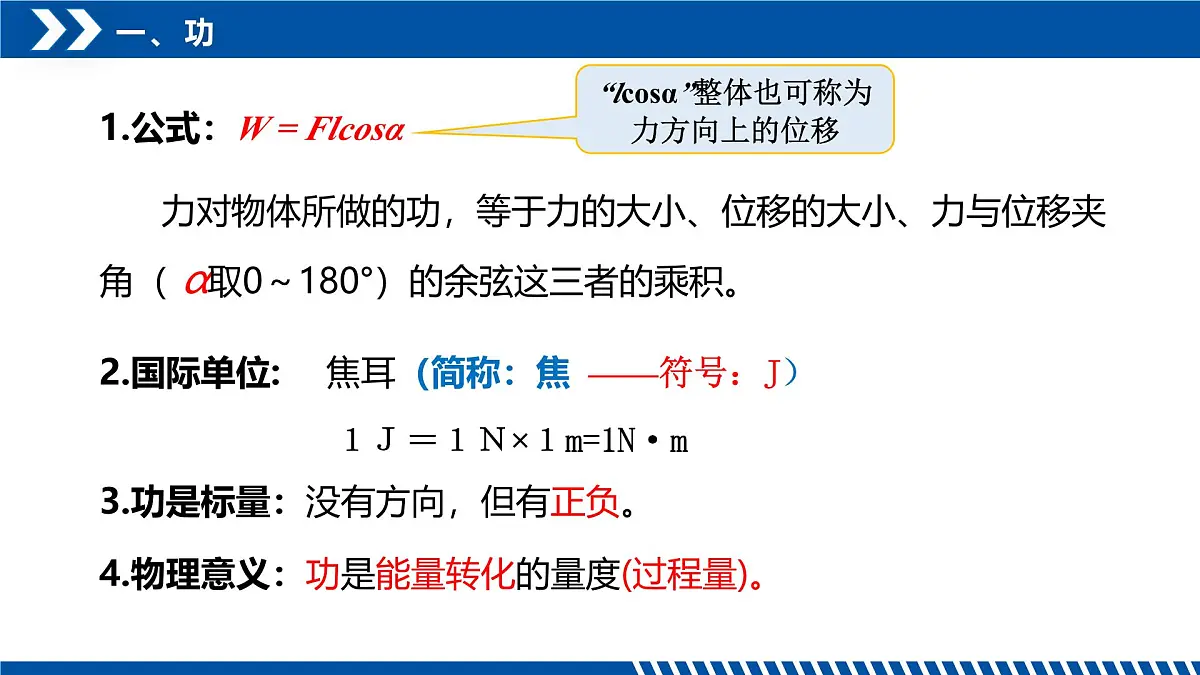 人教版高中物理必修二 8-1功与功率-功课件(第1课时)第7页