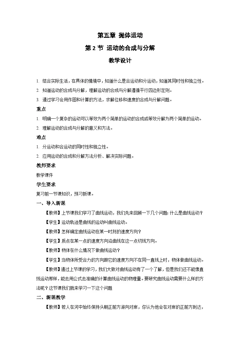 人教版高中物理必修二 5-2《运动的合成与分解》教学设计第1页