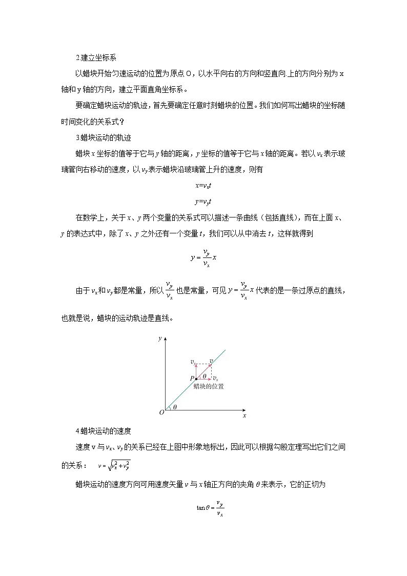 人教版高中物理必修二 5-2《运动的合成与分解》教学设计第3页