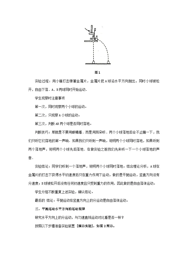 人教版高中物理必修二 5-3《探究平抛运动的特点》-教案第3页