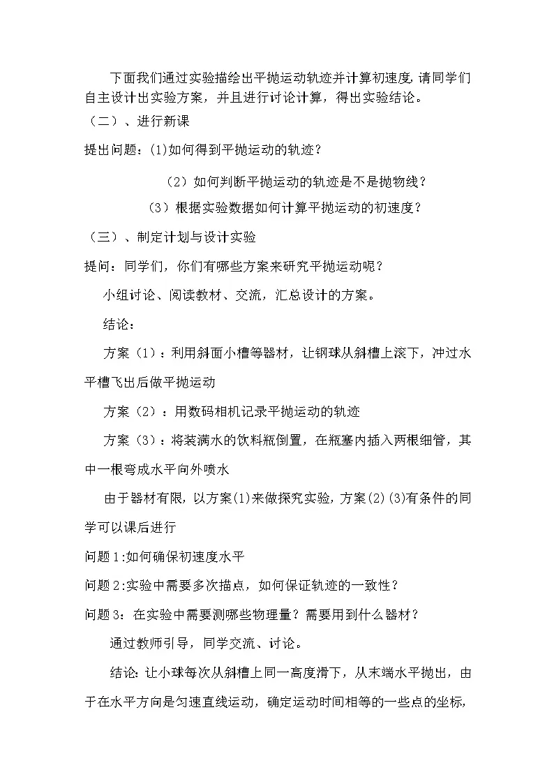 人教版高中物理必修二 5-3《探究平抛运动的特点》-教学设计第3页