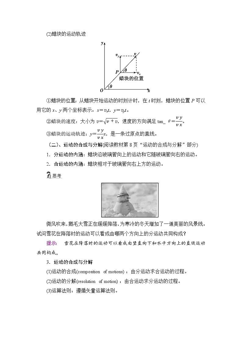 人教版高中物理必修二 5-2《运动的合成与分解》 教学设计第3页