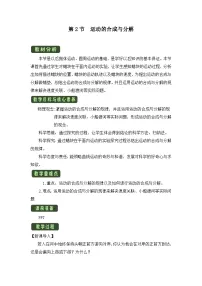 高中人教版 (2019)运动的合成与分解教案