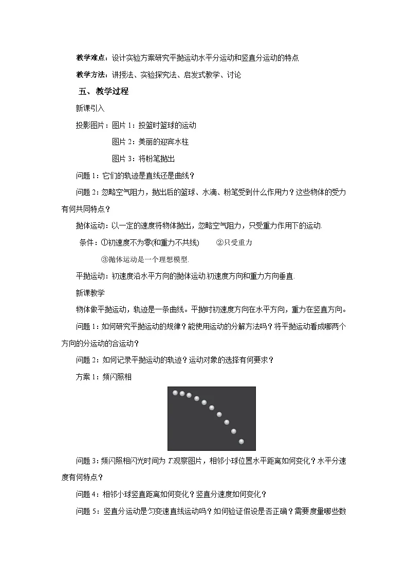 人教版高中物理必修二 5-3《探究平抛运动的特点》教案第2页