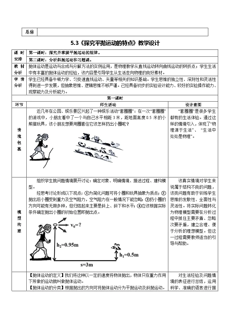 人教版高中物理必修二 5-3《探究平抛运动的特点》教学设计第2页