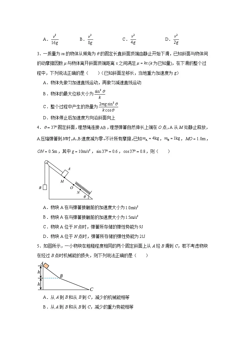 人教版高中物理必修二第八章机械能守恒定律单元测卷原卷版无答案)第2页