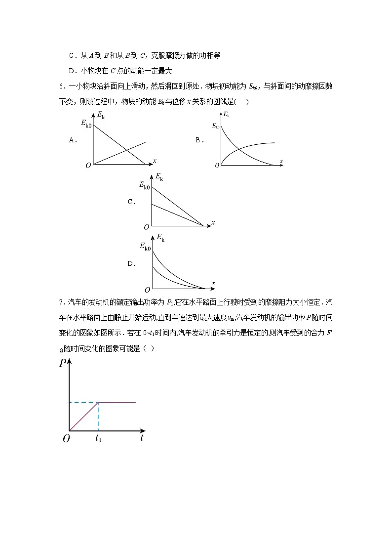 人教版高中物理必修二第八章机械能守恒定律单元测卷原卷版无答案)第3页
