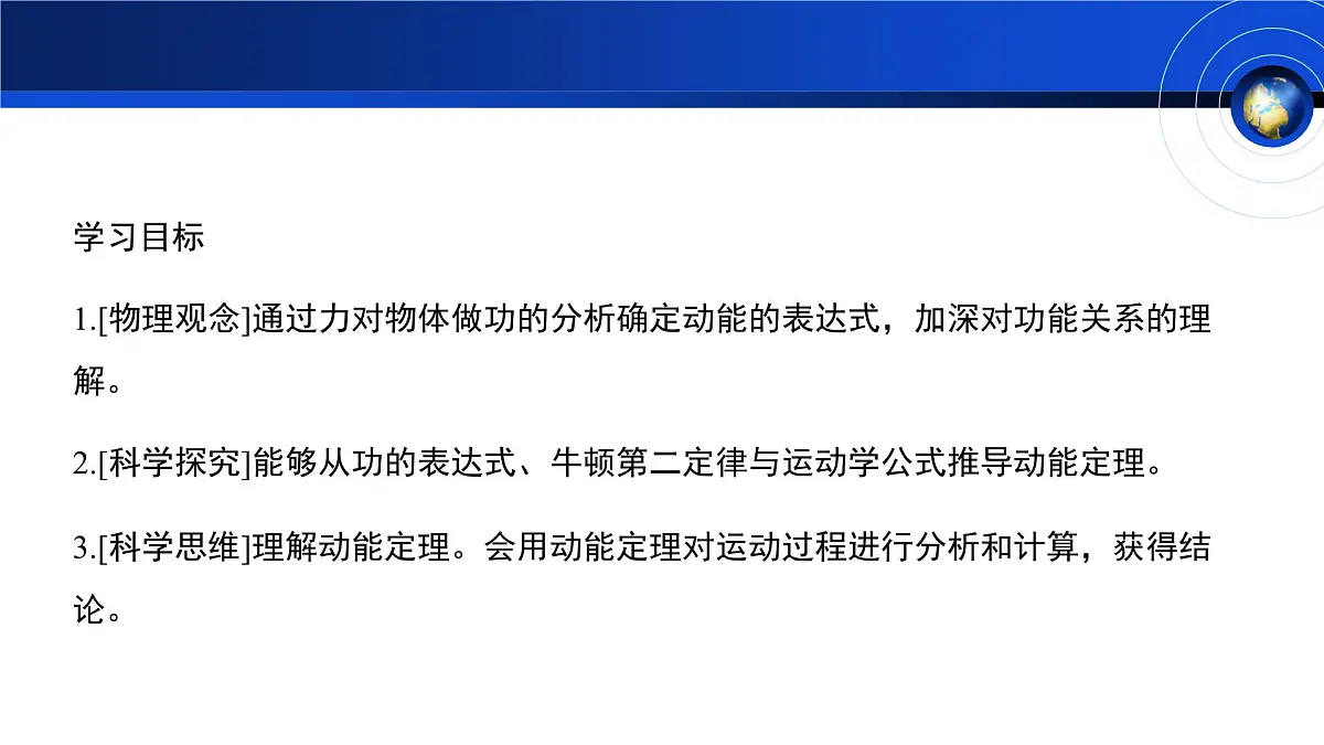 人教版高中物理必修二 8-3《动能和动能定理》教学课件第2页