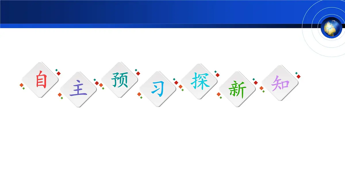 人教版高中物理必修二 8-3《动能和动能定理》教学课件第3页