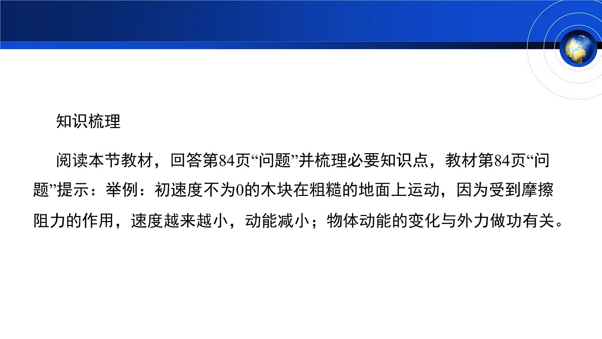 人教版高中物理必修二 8-3《动能和动能定理》教学课件第4页