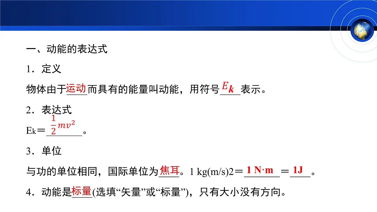 人教版高中物理必修二 8-3《动能和动能定理》教学课件第5页