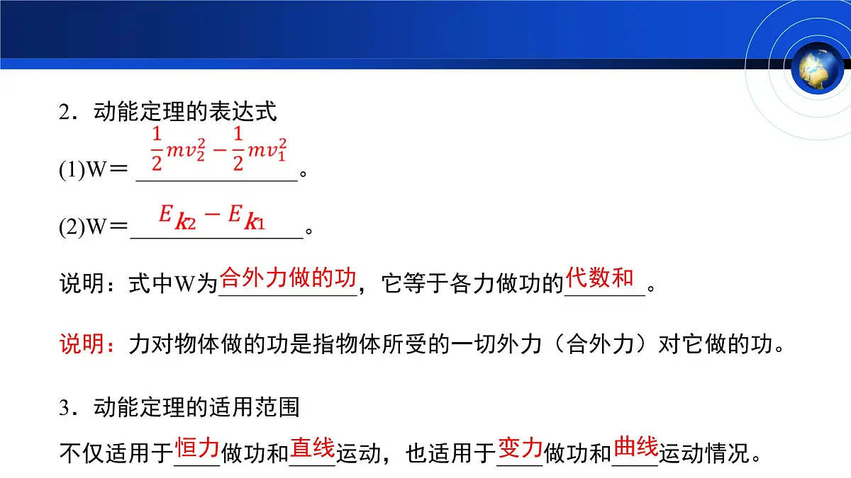 人教版高中物理必修二 8-3《动能和动能定理》教学课件第7页